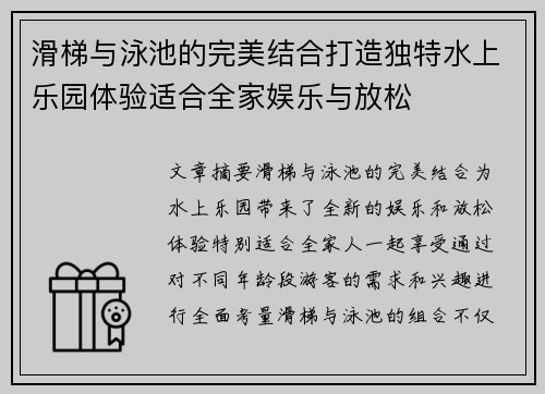 滑梯与泳池的完美结合打造独特水上乐园体验适合全家娱乐与放松